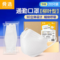 舜选S950Y柳叶型口罩独立装20只/盒鱼嘴3D立体一次性口罩防尘口罩防护粉尘飞沫白色