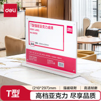 得力50856T型强磁亚克力桌牌(透明)