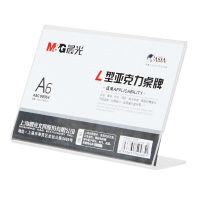 晨光商务L型会议桌牌A6(横)ASC99354