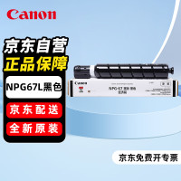 佳能(Canon)NPG-67LBK粉盒原装墨粉黑色经济装