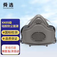 舜选 S320硅胶防尘面具KN95工业防粉尘口罩 打磨装修煤矿灰尘防护面罩 1套