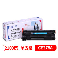 格之格CE278A激光碳粉盒NT-C0278CT(适用HP LaserJet Pro P1560/P1566)黑色2100页