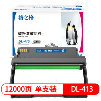 格之格DL-413激光碳粉盒NT-DP413C(适用PANTUM P3305DN/M7105DN)鼓组件12000页