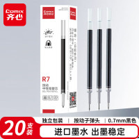 齐心R7按动中性笔替芯 子弹头 0.7mm 黑20支装