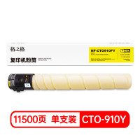 格之格CTO-910Y激光碳粉盒NF-CTO910FY标准版(适用Pantum CM9105DN/9705DN)黄色11500页
