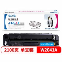 格之格W2041A激光碳粉盒NT-PH416TFC全新芯片(适用HPColor LaserJet ProM454dn)青色2100页