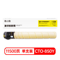格之格CTO-850Y激光碳粉盒NF-CTO850FY标准版(适用Pantum CM8506DN/CP9502DN)黄色11500页