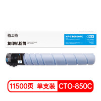 格之格CTO-850C激光碳粉盒NF-CTO850FC标准版(适用Pantum CM8506DN/CP9502DN)兰色11500页