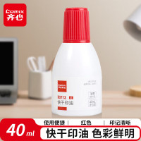 齐心B3713快干印油 40ml 红