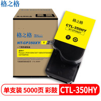 格之格CTL-350HY激光碳粉盒NT-CP350XY(适用Pantum CP2510DN/CM7115DN/CP2500DN/CM7000FDN)黄色5000页