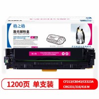 格之格CF213/CB543/CE323A激光碳粉盒NT-CH213/543/323FAM(通用版)红色1200页