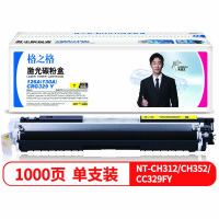 格之格CE312A/CF352A/CRG329Y激光碳粉盒NT-CH312/CH352/CC329FY黄色1000页
