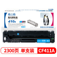 格之格CF411A激光碳粉盒NT-CHF411TFC(适用HP Color LaserJet Pro M452dw)青色2300页