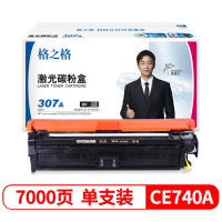 格之格CE740A激光碳粉盒NT-CH740FBK(适用HPColorlaserjetCP5225/CP5225N)黑色7000页