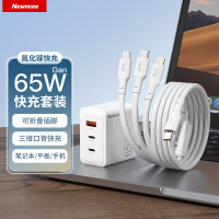 纽曼氮化镓65超级快充三合一套装TC-083CA65G1一拖三套装白色