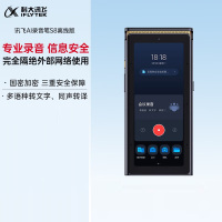 科大讯飞智能AI录音笔 S8|256G 国密级 纯离线