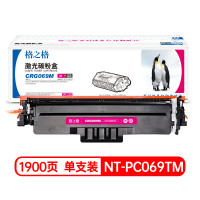 格之格CRG069M激光碳粉盒NT-PC069TM(适用Canon LBP673Cdn /LBP673Cdw)红色1900页