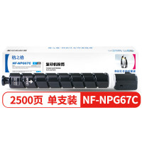 格之格NPG-67C激光碳粉盒NF-NPG67C标准版(适用CanonIR CAdvance C3020/3320)兰色2500页