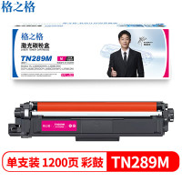 格之格TN289M激光碳粉盒NT-CB289M(适用Brother HL-L3228CDW/HL-L3288CDW)红色1200页