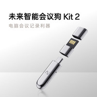 科大讯飞智能录音办公会议狗KIT2 XFXK-D02