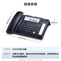 [步步高]电话机 HCD198B