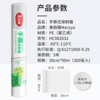 [美丽雅]点断式一次性保鲜膜大号90米*30厘米 食品级微波炉冰箱适用