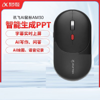 科大讯飞智能语音鼠标 AM30 星火版MDAM30