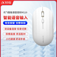 科大讯飞智能语音鼠标 MDSM110