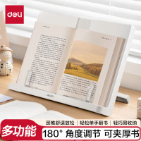 [得力]多功能阅读架便携式看书架书立 成人看字单手翻书课本夹书文具