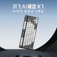 科大讯飞智能语音键盘K1 84键