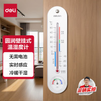 得力9013室内温湿度计 (银色)(只)