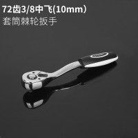 瑞德快速棘轮扳手双向正反方向快板机轮 自动小飞刺轮中飞快速大飞扳 [72齿弯柄]中飞快速棘轮扳手