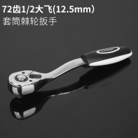 瑞德快速棘轮扳手双向正反方向快板机轮 自动小飞刺轮中飞快速大飞扳 [72齿弯柄]大飞快速棘轮扳手