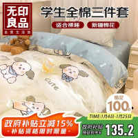 无印良品全棉学生套件宿舍0.9/1.2m床单三件套 被套150x200cm