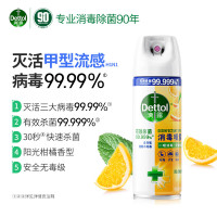 滴露(Dettol)消毒喷雾454ml除臭喷雾鞋子除臭杀菌喷雾马桶消毒柑橘甲流感