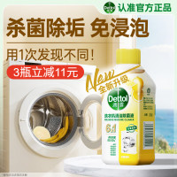 滴露(Dettol) 洗衣机清洗剂250mL 柠檬清新 滚筒洗衣机清洁除菌无需浸泡除垢