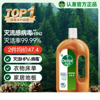 滴露(Dettol)消毒液洗衣衣物消毒水750mL除螨 家居地板杀菌 灭杀甲流感 非84