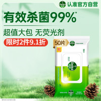 滴露(Dettol)清洁湿巾50片 湿纸巾非酒精 专业杀菌消毒 卫消证字 高铁出行消毒