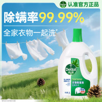 滴露(Dettol)衣物除菌液松木3L 内衣袜子衣物长效杀菌除螨 衣服消毒液儿童可用