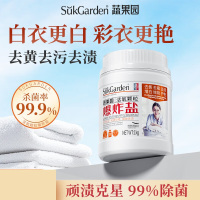 蔬果园爆炸盐1瓶漂白剂白色彩色衣物通用彩漂粉去渍发黄去黄增白去污渍