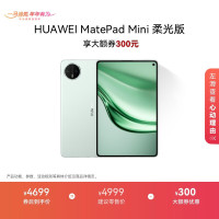 HUAWEI MatePad Mini 柔光版 华为平板电脑8.8英寸 SIM卡版可通话 12G+512GB 云杉绿