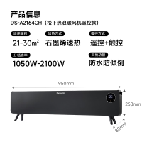 松下(Panasonic)热浪踢脚线取暖器家用石墨烯电暖气全屋升温大面积速热浴室暖风机办公室神器DS-A2164CH