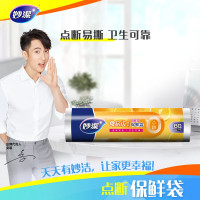 妙洁大号保鲜袋80只 点断式塑料食品袋子厨房超市