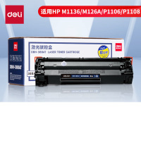 得力DBH-388AT碳粉盒 388A/88A易加粉硒鼓 适用HP M126a m128fn m1139mfp