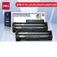 得力388A硒鼓 易加粉 88A硒鼓适用惠普HP P1008 P1106 打印机 2支 DBH-388AT2