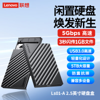联想(Lenovo)移动硬盘盒2.5英寸SATA3.0笔记本电脑外置壳固态机械ssd硬盘盒子LS01-A