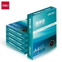 得力珊瑚海 70g A4 复印纸 中档款打印纸 500张/包 8包1箱/整箱4000张