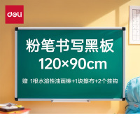 得力120*90cm黑板绿板 白板粉笔书写板教室镀锌背板磁性可吸附办公教学会议悬挂式写字板 绿板33684