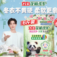 立白花植柔护深层洁净天然洗衣粉6斤 7种花植成分 持久留香 超强去污