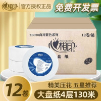 心相印ZB028大盘纸4层130米卫生间厕纸商用纸酒店宾馆厕纸大卷纸12卷/箱 心相印ZB028*12卷
